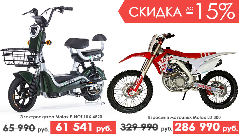 МЕГА распродажа мотоциклов MOTAX!